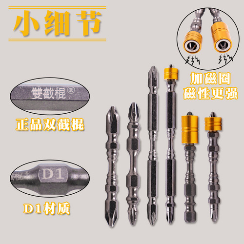 Nunchuck cross bit head double-head electric screwdriver head extended strong magnetic batch mouth super batch head tool