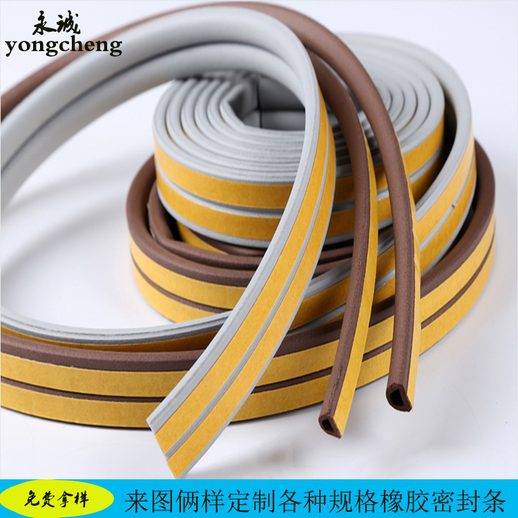 批发D型门窗自粘条 衣柜家具门缝密封条隔音防风防撞防尘密封条