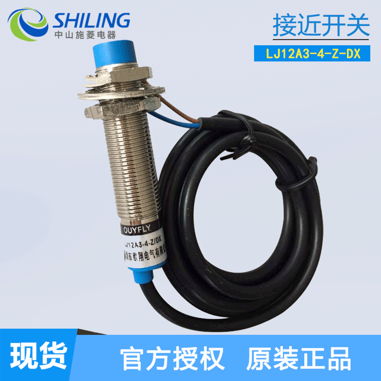 OUYFLY欧翔接近开关LJ12A3-4-Z-DX 直流二线常闭 中山施菱代理