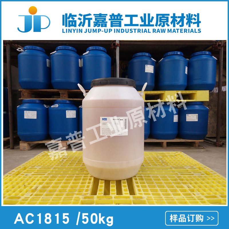 乳化剂AC-1815 十八胺聚氧乙烯醚 脂肪胺醚