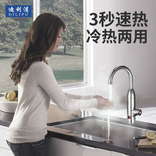 Dilip electric hot water faucet instant hot tap water heating fast hot kitchen treasure over-water heating household water heater