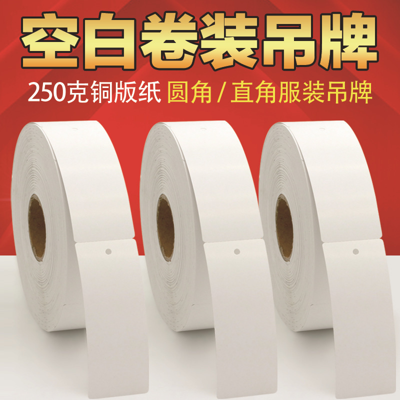 Rolled Blank Clothing Tag with Rounded Corners and Right Angle 35*40*90*45*50 Copper Plate Paper Certificate Label Printing Paper Rolled Blank Clothing Tag with Rounded Corners and Right Angle 35*40*90*45*50 Copper Plate Paper Certificate Label Printing Paper