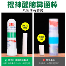 晕车醒八仙筒鼻通清醒棒鼻吸清凉油一件代发醒神护理草本香随身