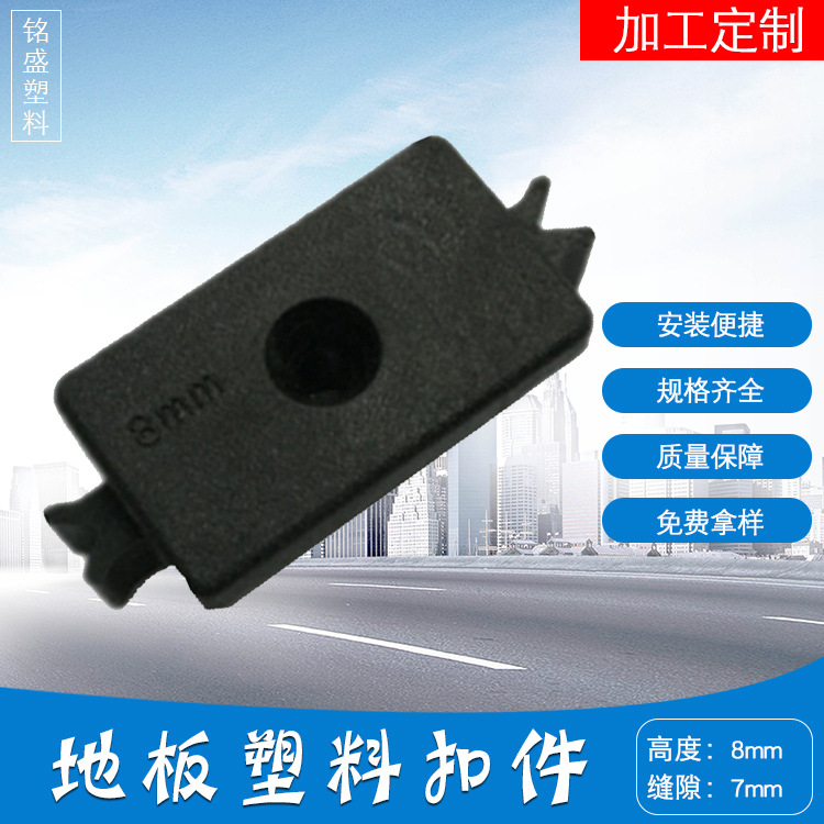 厂家直销塑料地板扣件 10mm木塑地板配件卡扣 PP塑料地板扣件批发
