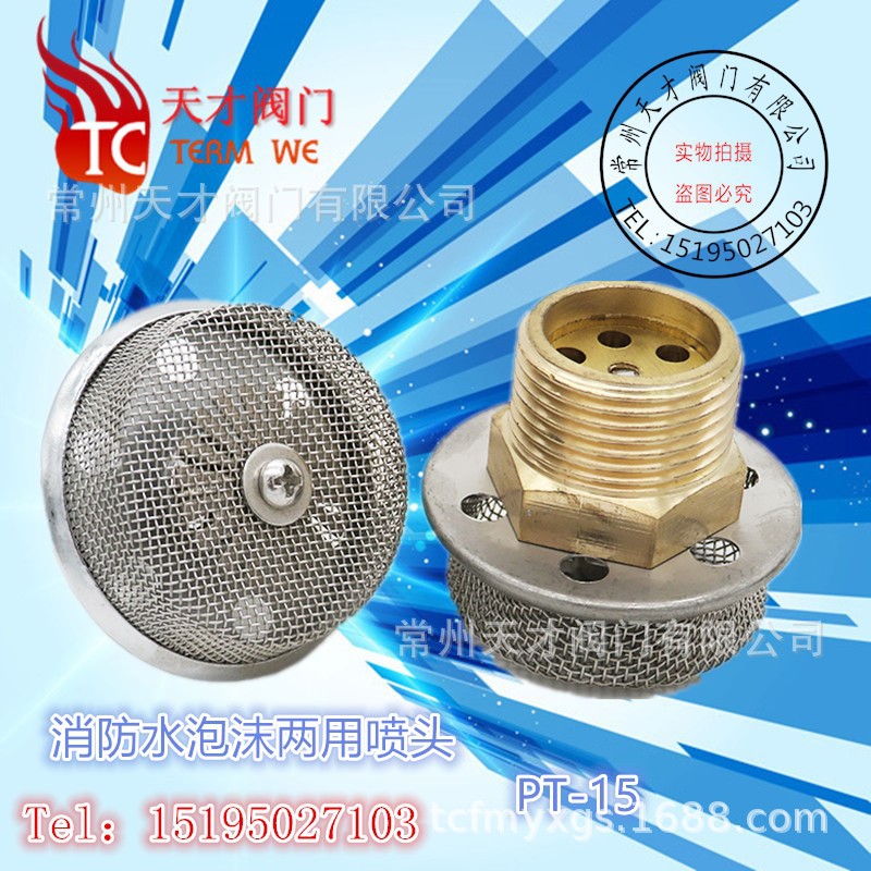 PT-15 消防泡沫喷头吸气式泡沫喷淋泡沫水两用喷头 DN20 DN25