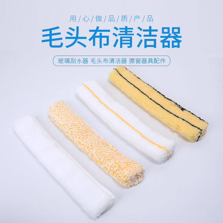 35cm上水器毛头套 玻璃清洁工具毛套 玻璃涂水器毛头罩批发