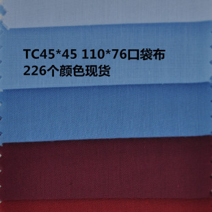 �����ﲼT/C45*45/110*76 �ڴ����������� ѝ���� 226ɫ TC