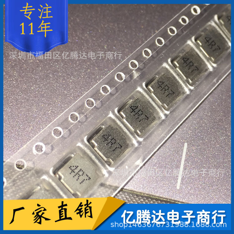 功率 工字 贴片 电感0630-4.7UH 4R7（6.8X6.4X3MM) 现货