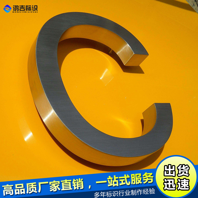精工不锈钢字镀钛金字仿古字精品字精工字导向牌标识牌厂家制作