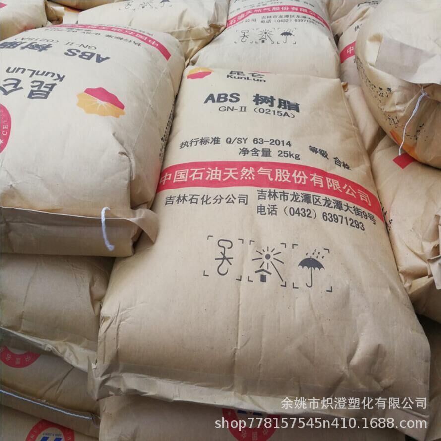 ABS/吉林石化/0215A 高光泽 家用电器 汽车部件 ABS塑料颗粒