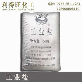 工业盐氯化钠粉工业农业水产印染建筑用广东佛山供应50公斤精细盐
