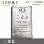 工业盐氯化钠粉工业农业用水产印染建筑广东佛山供应添加剂