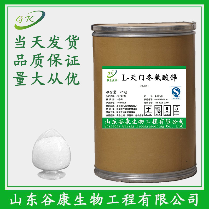 供应 食品级 L-天门冬氨酸锌 天门冬氨酸螯合锌