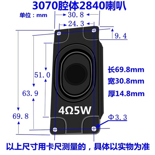 3070 speaker cavity 2840 speaker 4Ω European 5w 3 watt full range speaker digital TV LCD advertising machine