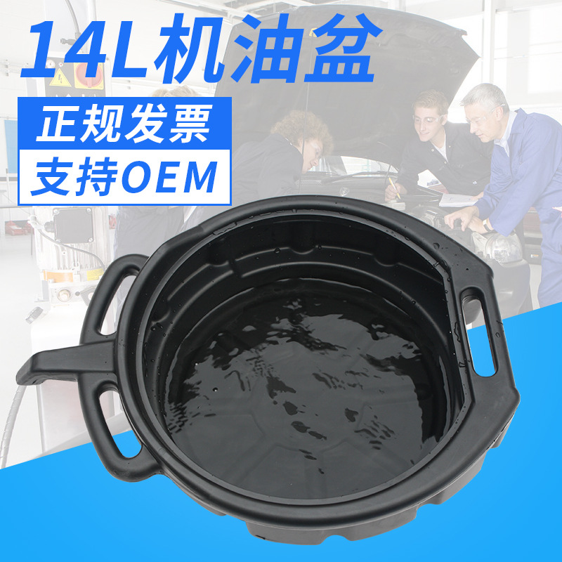 带嘴加厚吹塑集油盆 修车用15L零件黑色接油盆