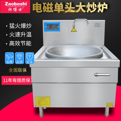 電磁単眼大鍋かまど学校部隊食堂設備炊事60-120cm商用大電力電気炒め炉