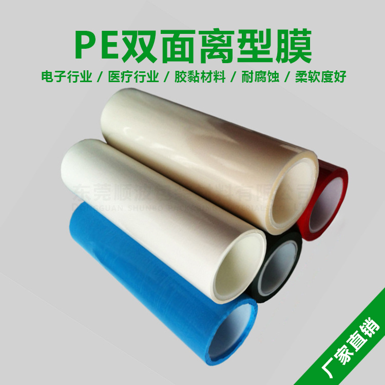 35μ厚PE双面双硅离型隔离膜白色胶黏制品小规格分切离型膜