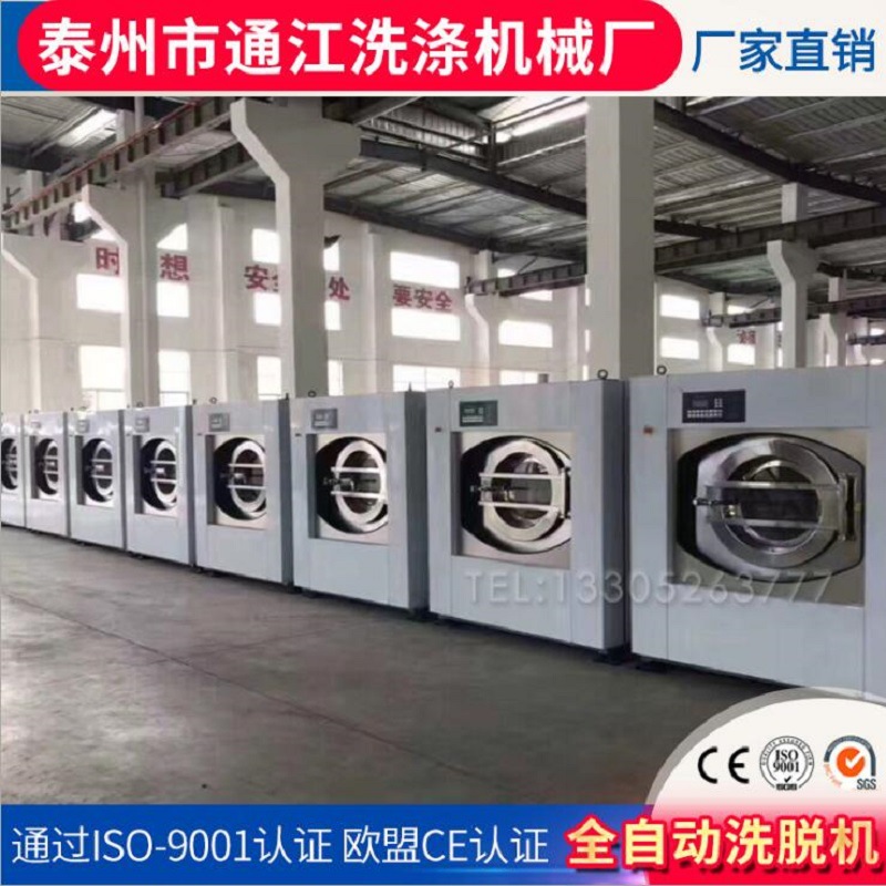 厂家供应全自动洗脱两用机工业烫平机工业烘干机折叠机等洗涤机械