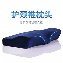 记忆棉枕头慢回弹记忆棉枕蝶形记忆枕头太空记忆枕护颈枕枕头