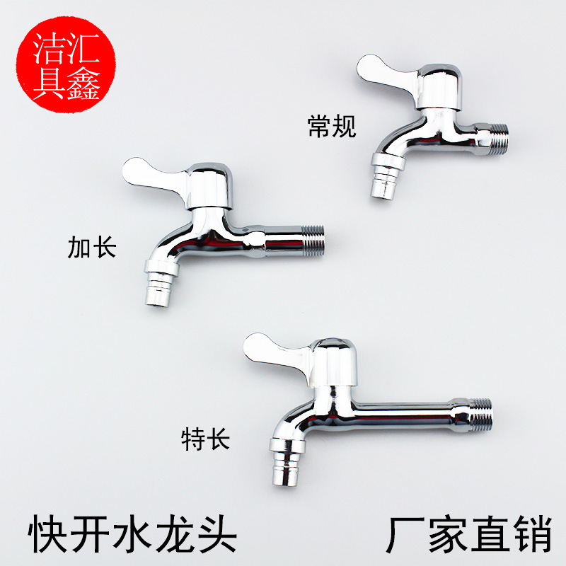 Factory direct supply 4 points zinc alloy washing machine faucet single cold quick opening nozzle basin mop pool faucet supply