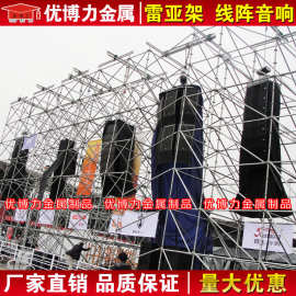 雷亚架灯光架线阵音响架展示架脚手架盘式力压架舞台架子shizhan