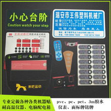 PVC警示标识牌丝印面板贴纸 仪表电器控制面板薄膜 背胶按键 面贴