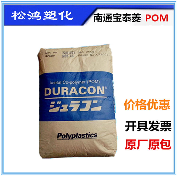 POM南通宝泰菱M90-04/M90-44注塑级高流动齿轮部件塑料原材料颗粒
