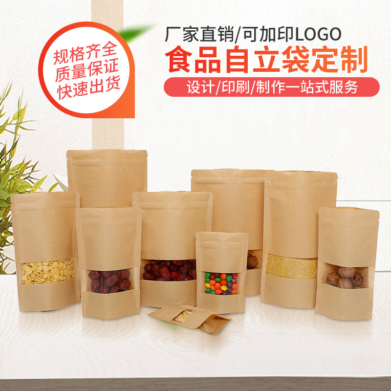 现货透明开窗牛皮纸袋  坚果零食纸袋 茶叶防潮密封袋可印logo