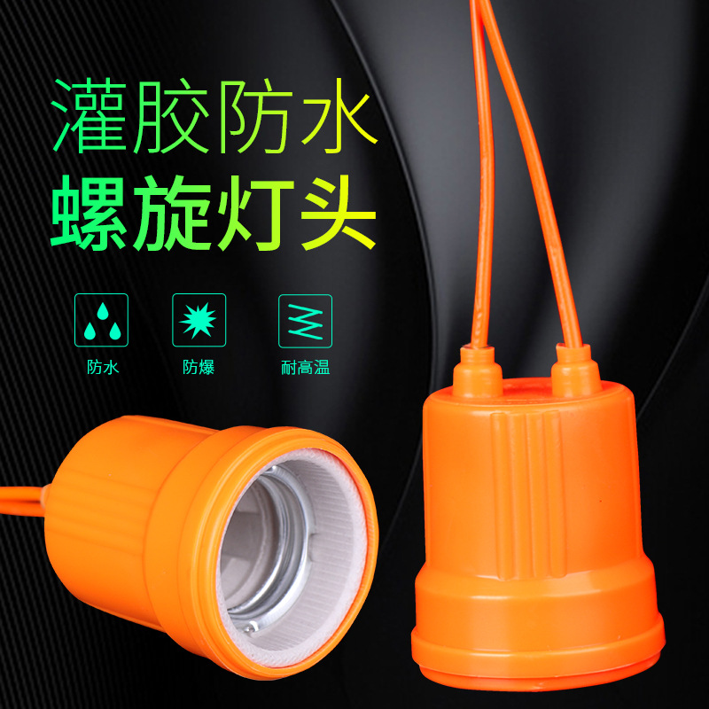 黄胶皮塑胶陶瓷灯头e27耐高温全密封防水灯饰吸顶灯灯具防水防潮