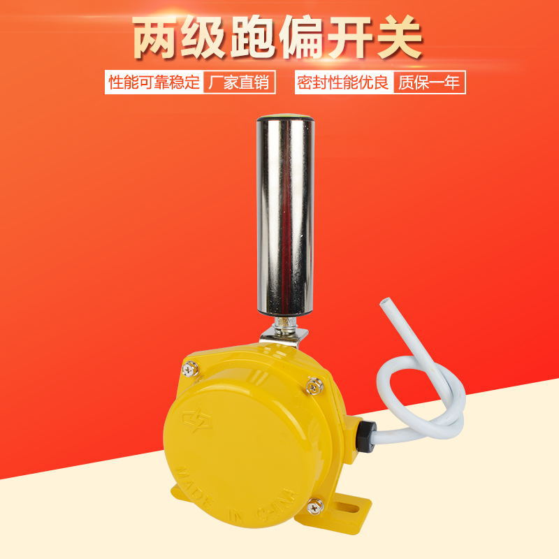 HFKPT1-12-30两级跑偏开关KPT1-12-30输送带皮带机防跑偏装置XLPP