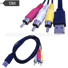 USB�D��ɏ��AV�� USB�D3RCA��ҕ�l�� �C픺� �ҕ�C�B�Ӿ�1.5��