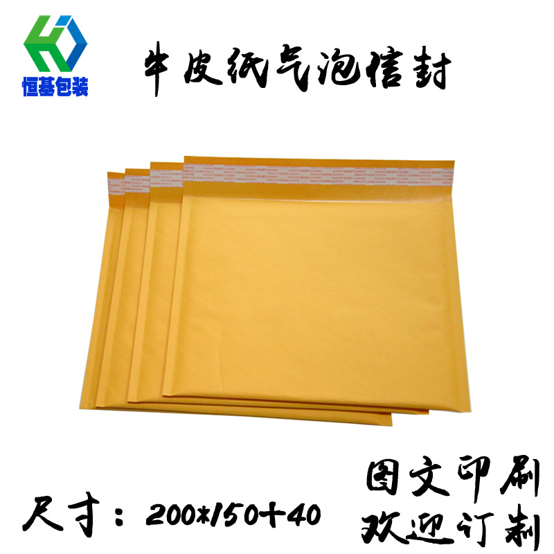 200*150 600个箱化妆品包装袋牛皮纸气泡信封快递E邮宝包装自封口