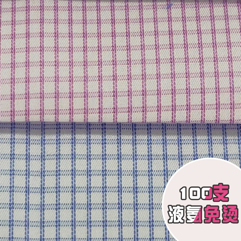 厂家现货全棉成衣免烫液氨免烫格子衬衫面料 职业装色织衬衣布料