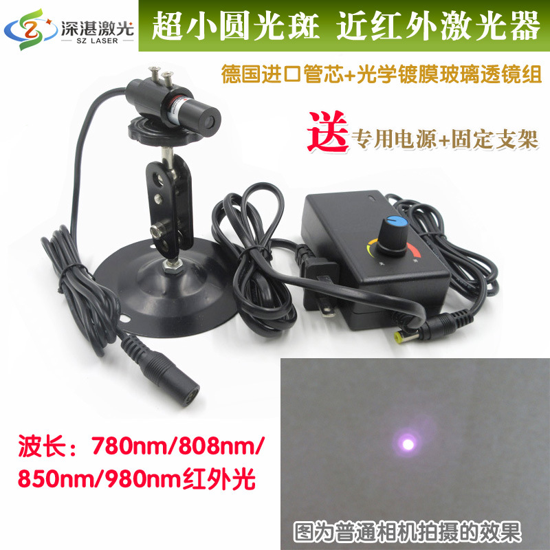 近红外780nm808nm850nm980nm超小圆点激光器可调大小镭射灯模组