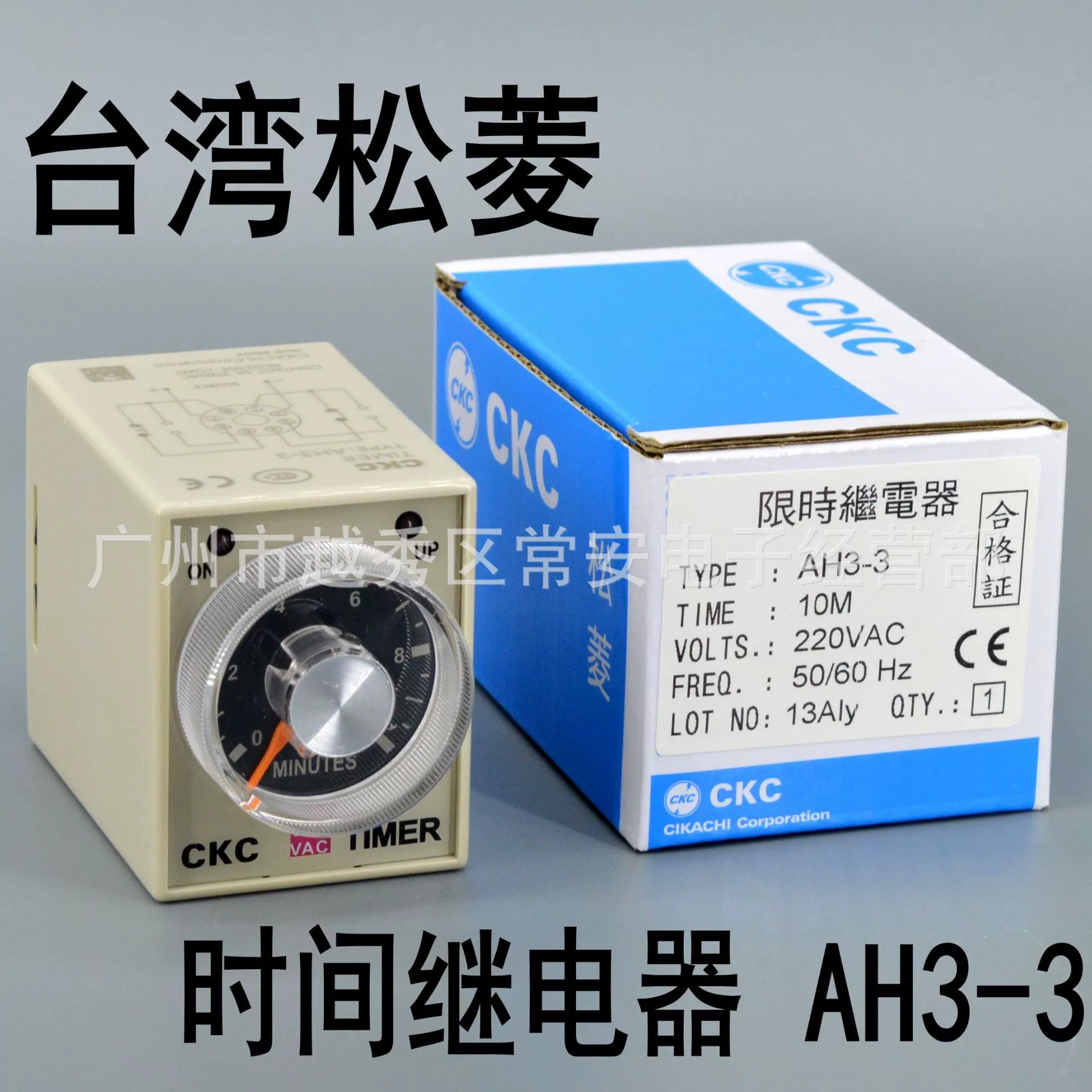 原装正品 CKC 松菱 时间继电器 AH3-3 AH3-2 定时器