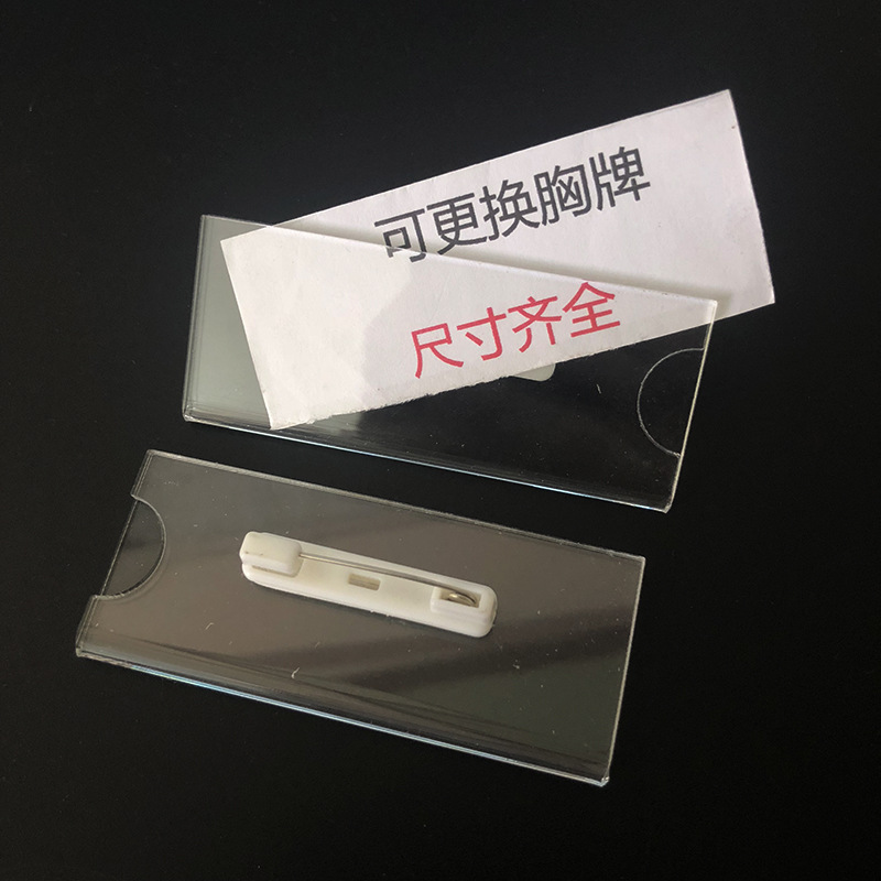 现货亚克力透明胸牌别针工作牌   可更换 插纸 姓名  牌 空白胸卡