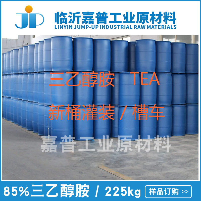 三乙醇胺 TEA 氨基三乙醇 国产 85% 三乙醇胺