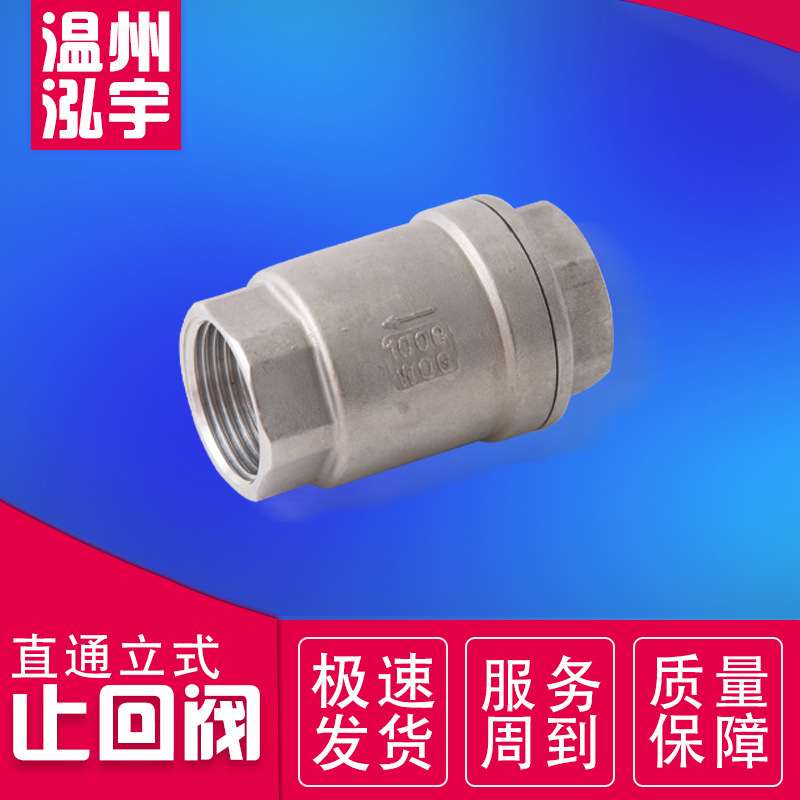 厂家直供H12不锈钢止回阀304/201 直通立式止回阀 DN15-DN80