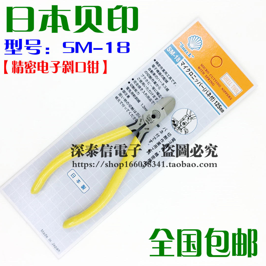 日本原装贝印 斜口钳 SM-18 斜咀(嘴)钳 电子剪钳 5寸125mm