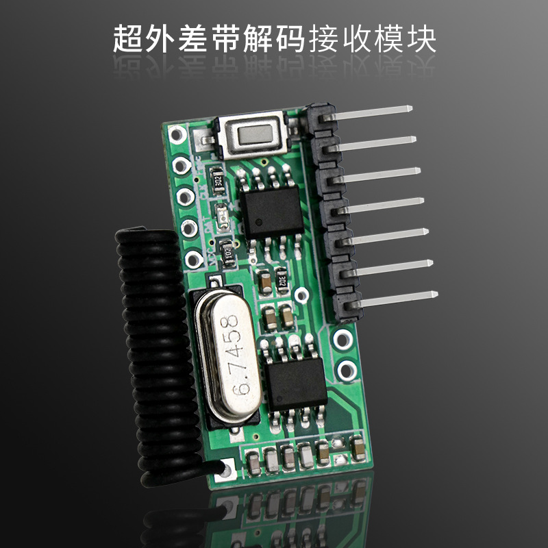 带学习功能解码模块 433频率接收解码模块 开发各种接收模块