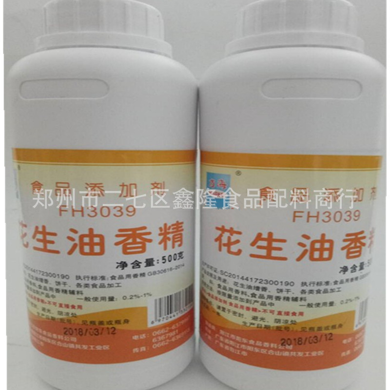 花生油香精烤花生香精味道醇厚食品添加剂香料食品调味香精