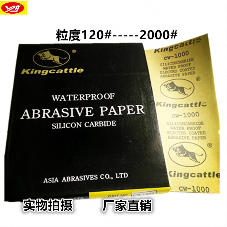 金牛牌耐水砂纸  水磨砂纸  黑碳化硅水砂纸120#~2000#打磨砂纸