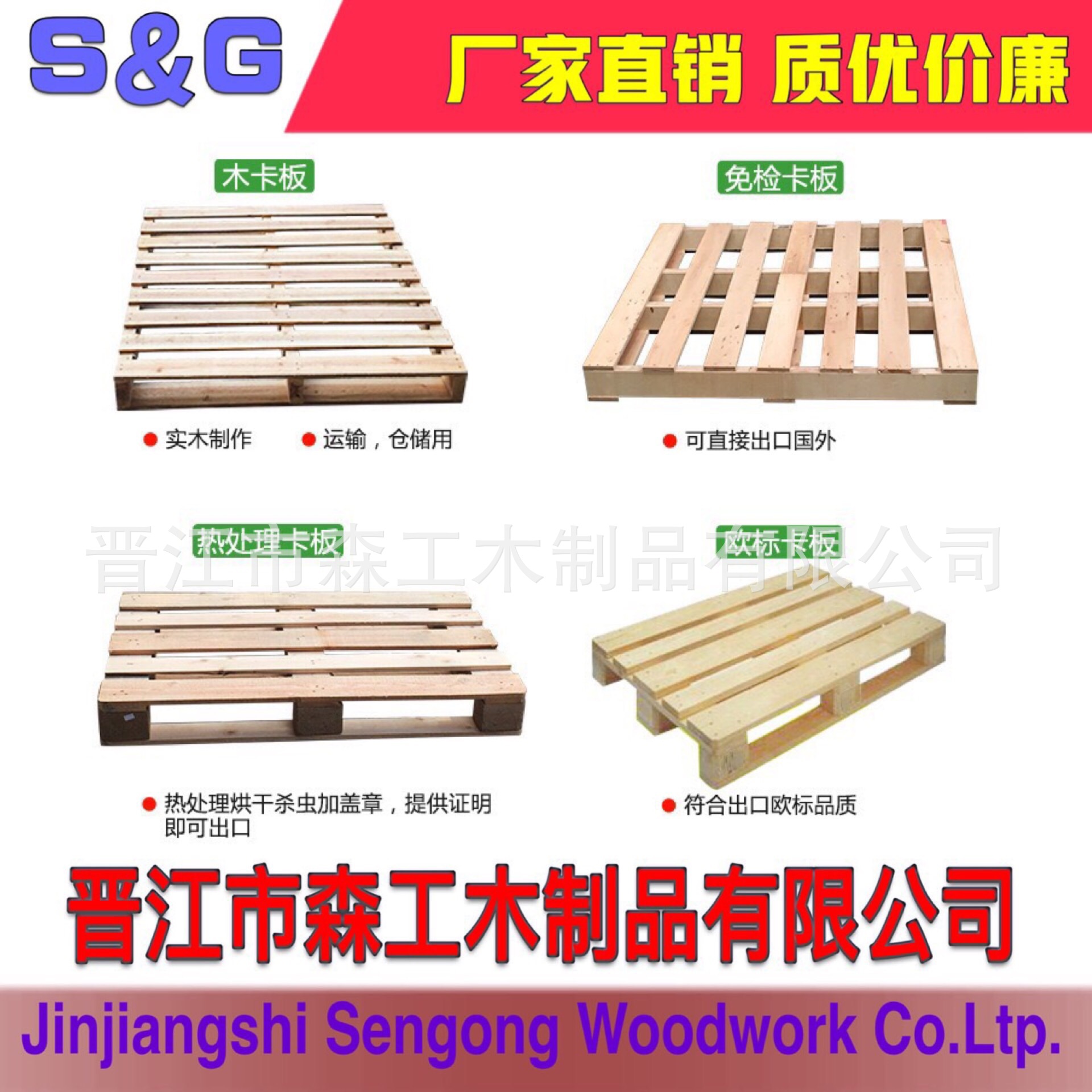 【泉州木栈板】熏蒸木托盘出口卡板晋江市森工木制品有限公司