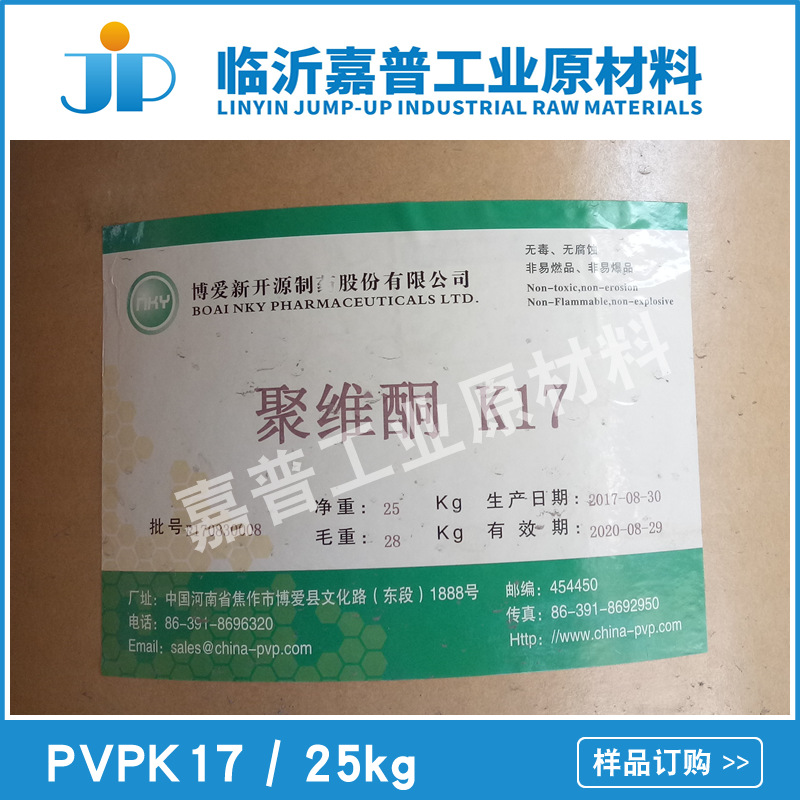 聚乙烯吡咯烷酮 PVP 聚维酮 PVPK17