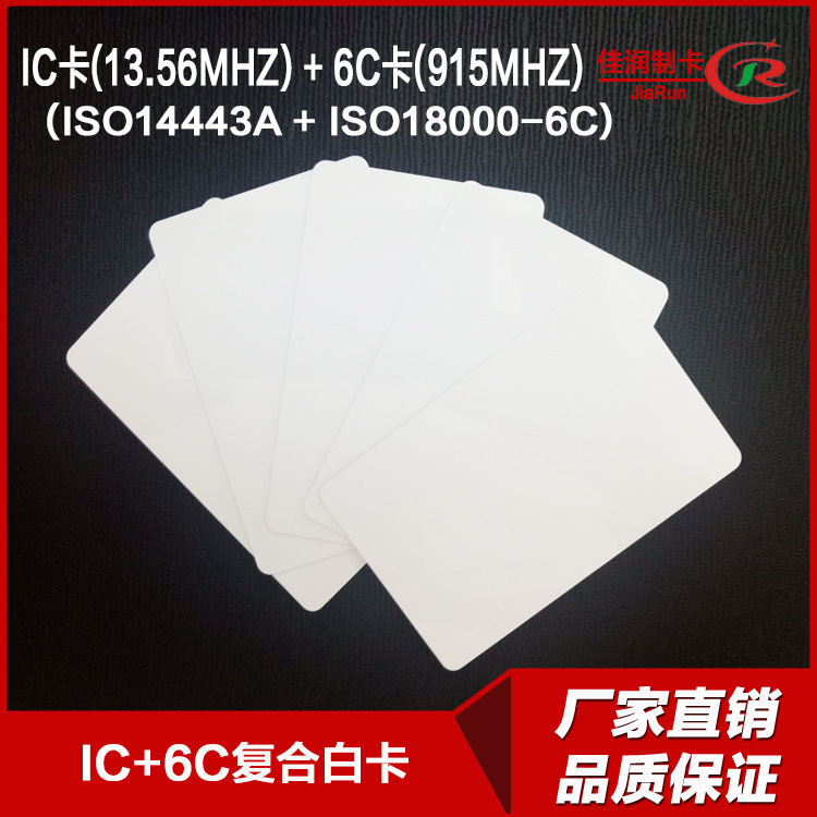 IC卡(13.56MHZ) + 6C卡(915MHZ) FM08+Alien9662 双频复合卡