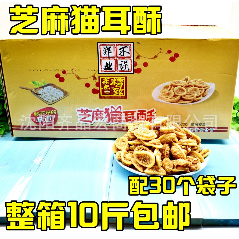 Zheng Ye's cat ear crisp old-fashioned Sesame cat ear WeChat online popular snacks for childhood snacks full box free shipping