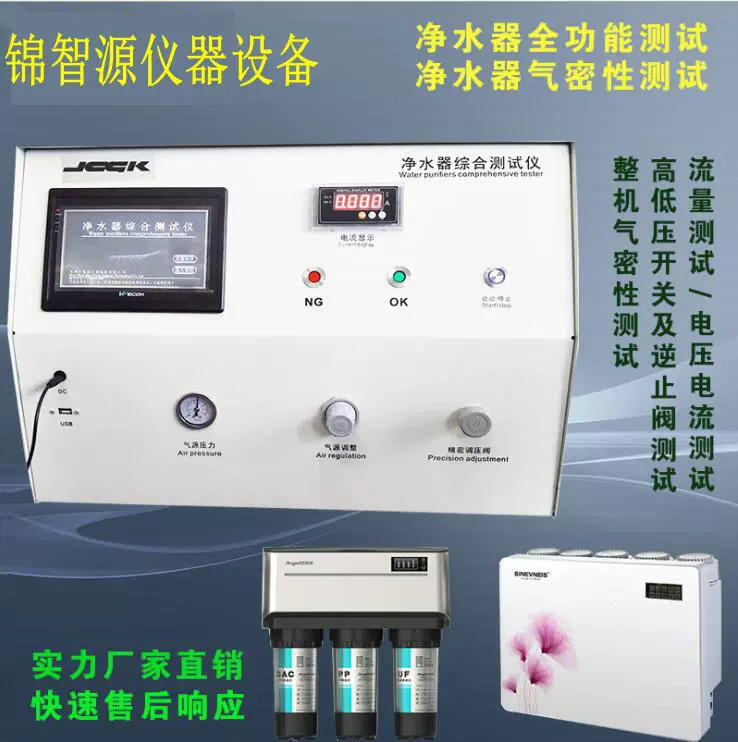Очиститель воды всестороннее оборудование обнаружения функции распределитель воды испытательное оборудование закрепленности воздуха очиститель воды тест уплотнения