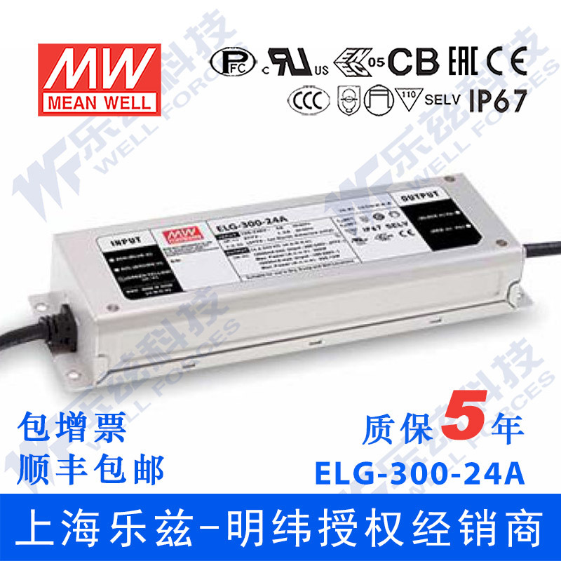 明纬24V LED电源300W ELG-300-24A 12.5A可调24V恒压铝壳防水防爆
