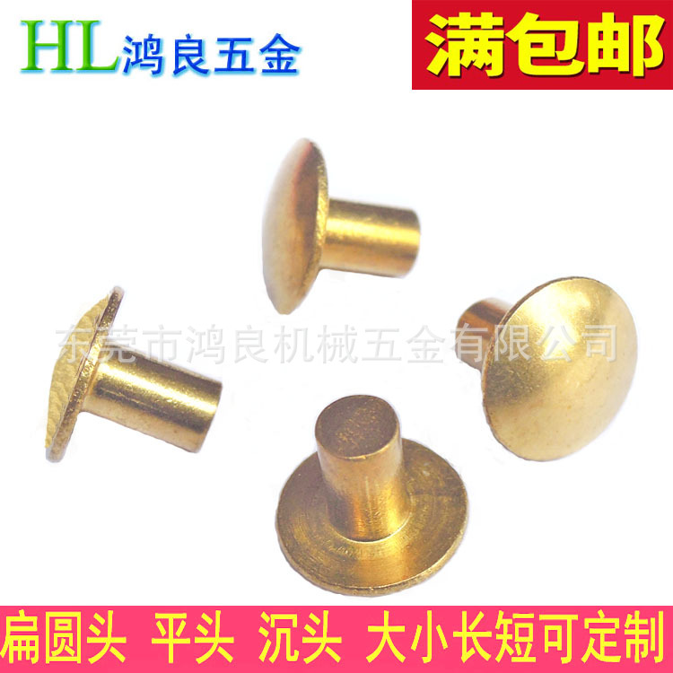 广东东莞鸿良黄铜铆钉12MM面径实心红铜窝钉H65铜销钉现货供应