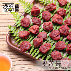 Jiamei Perilla Plum Loosely Packaged 500g, Unripe Plum Seeds Pregnant Snacks Candied Fruit Dried Fruit, Supermarket Small Store Wholesale